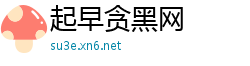 起早贪黑网